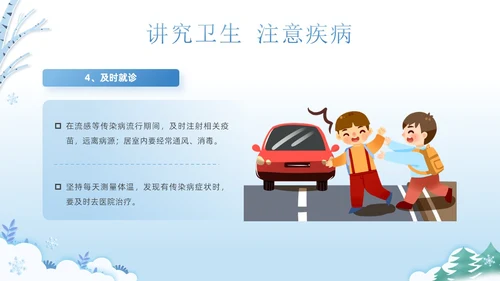 蓝色清新可爱卡通风学校冬季交通安全教育学习活动主题班会PPT冬季安全