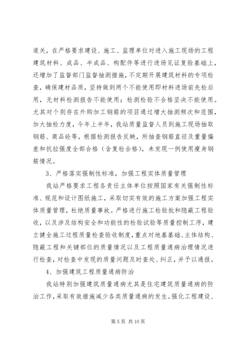 市建设工程质量安全监督站XX年上半年工作总结下半年工作计划 (2).docx