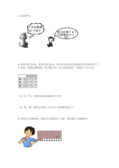 一年级下册数学解决问题50道附答案【基础题】.docx