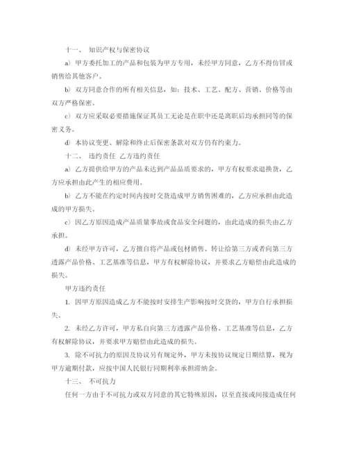 2023年设备委托加工合同范本.docx