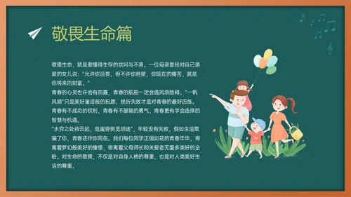 绿色黑板风敬畏规则行有所止主题班会PPT模板