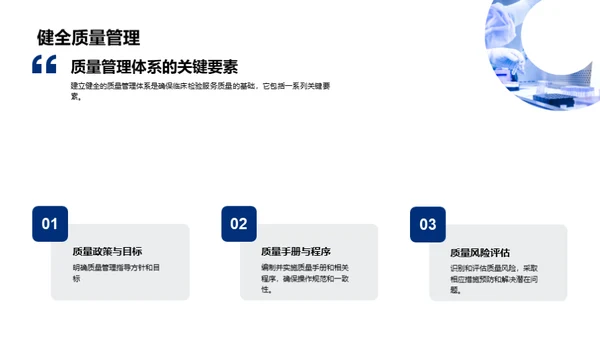 临床检验质控新篇章