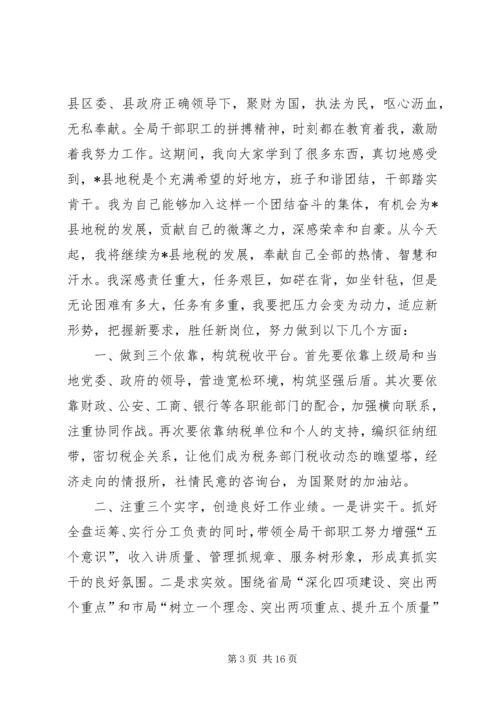 副院长任职表态发言.docx