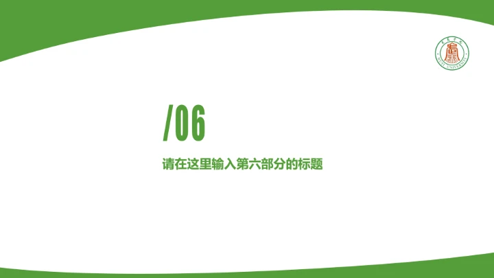 武夷学院课题学术汇报毕业论文答辩通用PPT模板