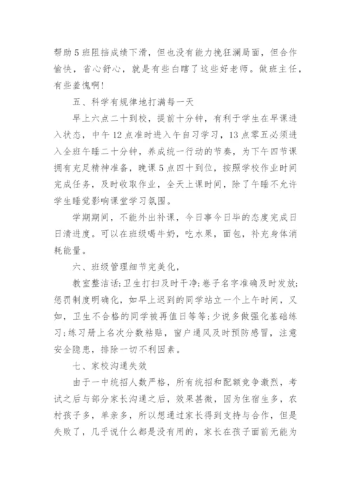 九年级班主任经验交流.docx