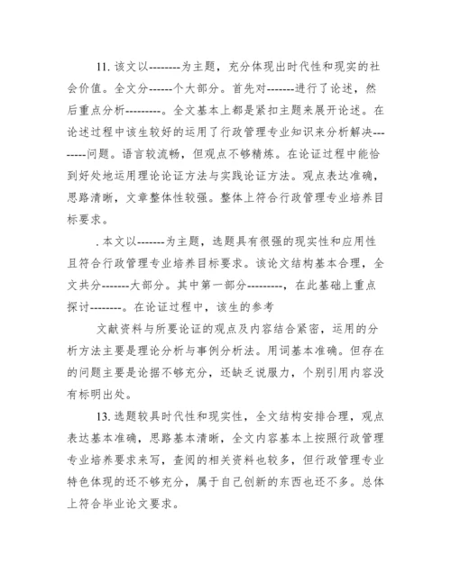 本科论文指导老师评语.docx