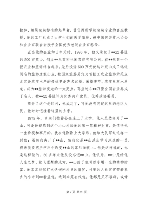 村党支部先进事迹材料4篇.docx