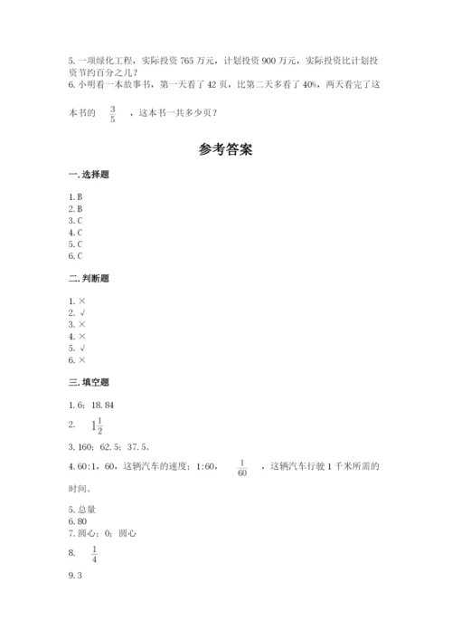 2022六年级上册数学期末考试试卷（夺冠）word版.docx