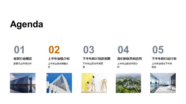 家居行业半年回顾与展望