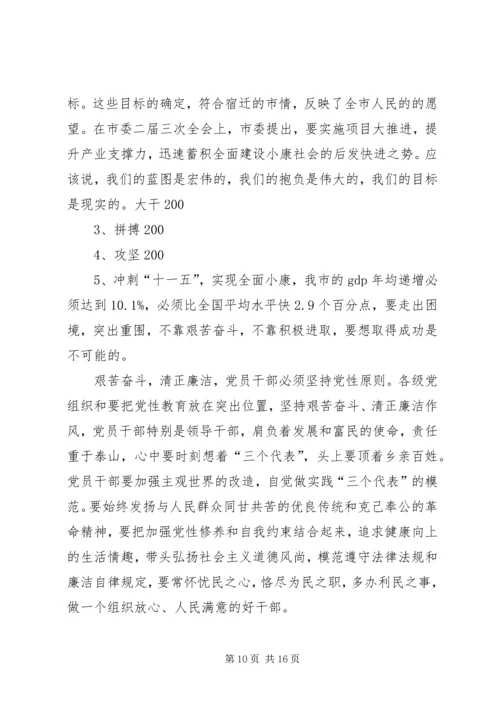 仇和同志在市纪委六次全会上的致辞5篇.docx