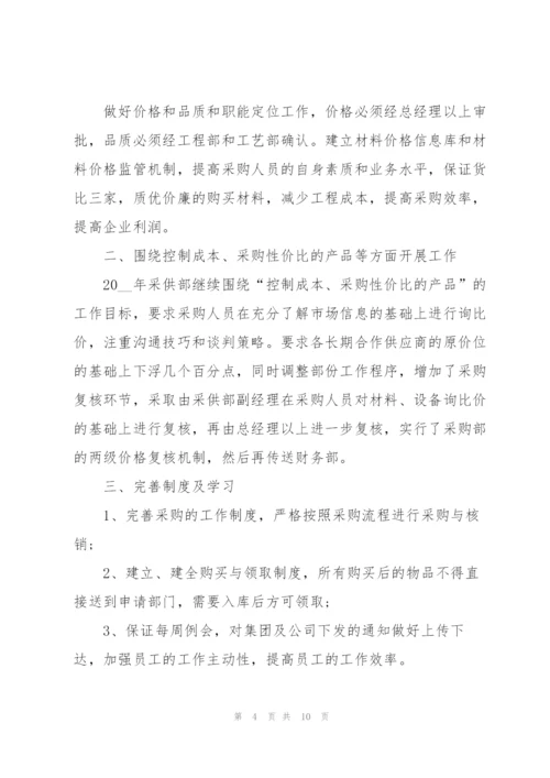 酒店采购部每周的工作计划2021.docx