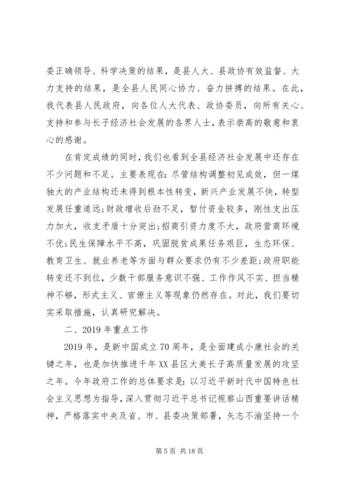 县政府县长政府工作报告.docx