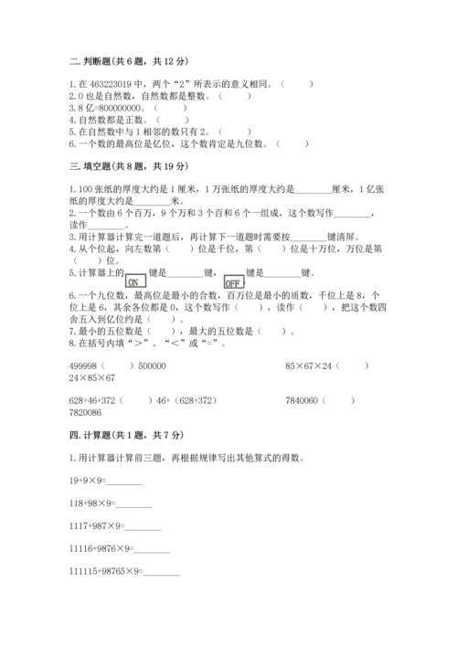 西师大版四年级上册数学第一单元 万以上数的认识 测试卷推荐.docx