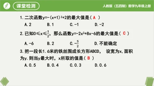 28.3实际问题与二次函数（第1课时几何面积问题）（同步课件）-九年级数学上册同步精品课堂（人教版五