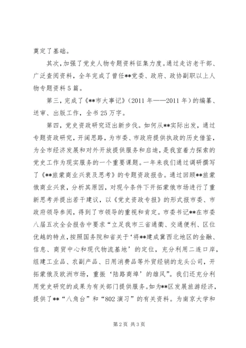 党史研究室的年终述职报告.docx