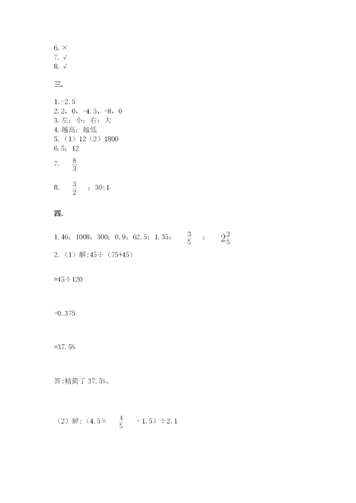 洛阳市小学数学小升初试卷及完整答案1套.docx