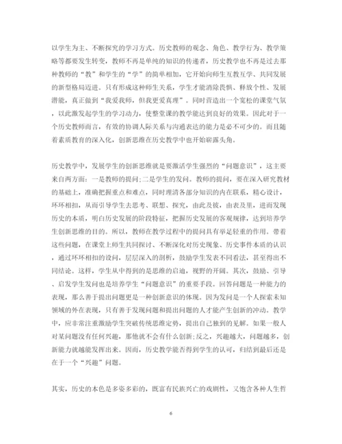 精编历史课教学心得体会范文.docx