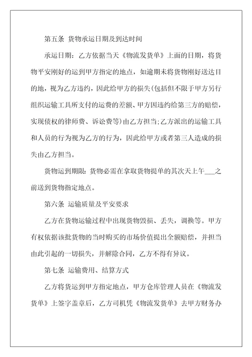 2022年简单标准物流运输合同范本