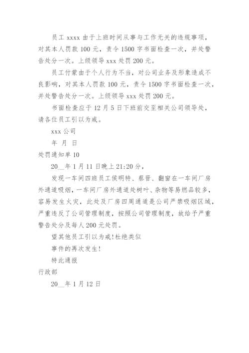 处罚通知单.docx