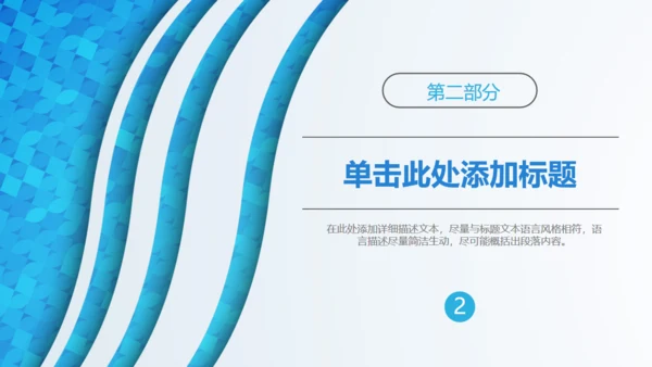 大气蓝色条纹抽象商务通用PPT