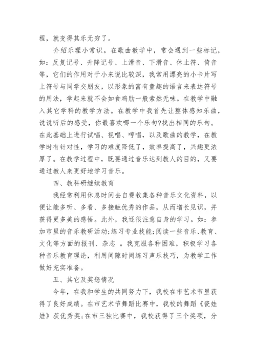 小学音乐教师个人总结年度考核（通用15篇）.docx