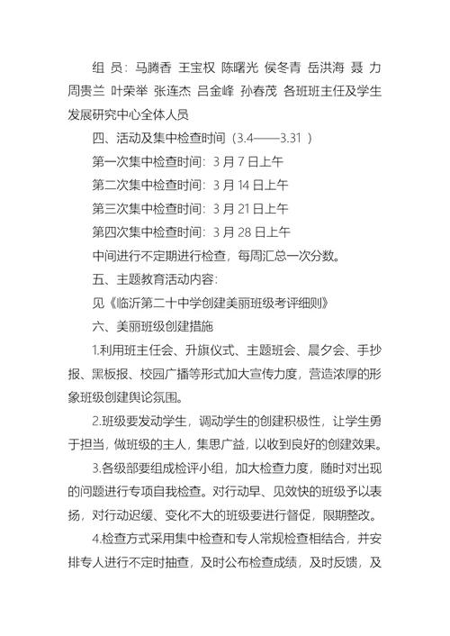 设计班级主题活动方案