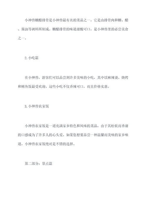 小神兽旅游攻略