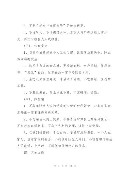 幼儿园暑假安全主题教案2021版.docx