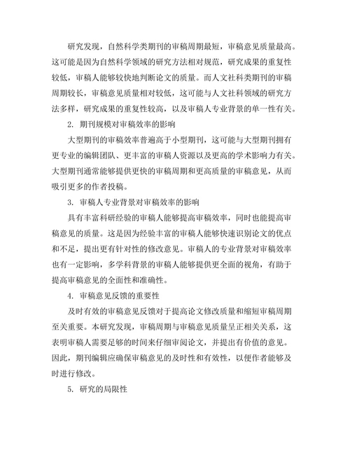 不同学科期刊的审稿效率比较研究