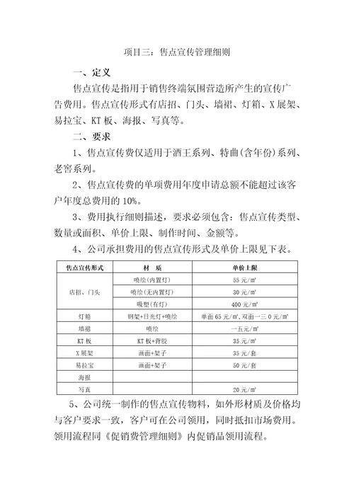 市场费用项目核销资料管理及表格模板