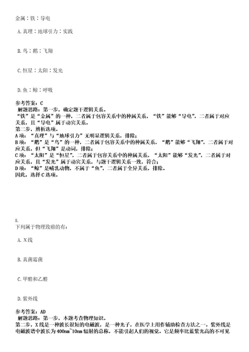 2022年山东东营市垦利区事业单位急需紧缺人才引进网上考试押密卷含答案解析0