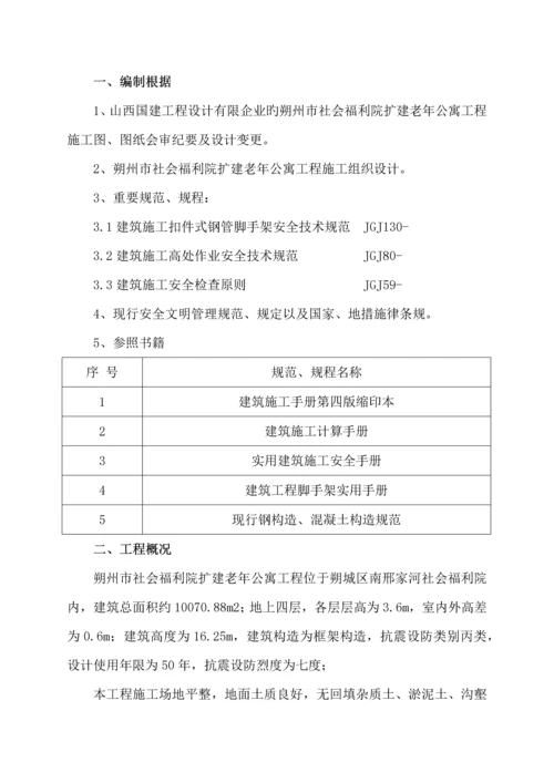 落地式脚手架专项施工方案.docx