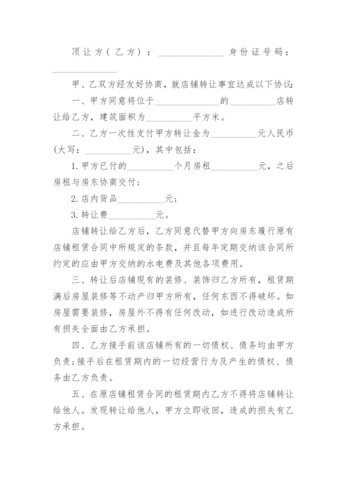 门面转让合同简单版_2.docx