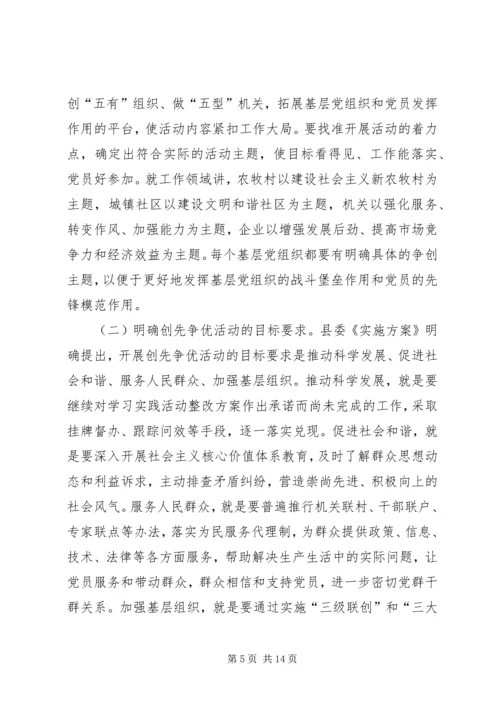 县委书记在开展创先争优活动动员大会讲话.docx