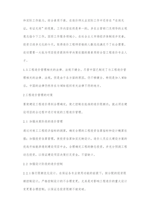 浅谈建设工程造价管理.docx