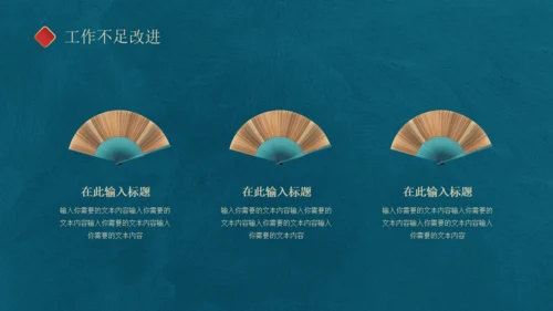 古典中国风通用PPT模板