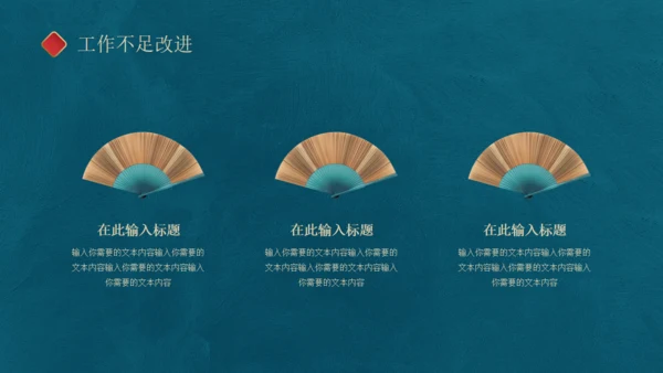 古典中国风通用PPT模板
