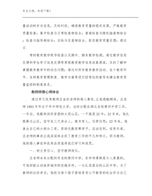 教师师德心得体会优选例文18篇合集.docx