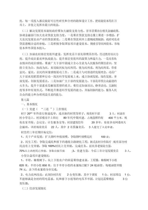 乡镇村情调查报告计划10篇