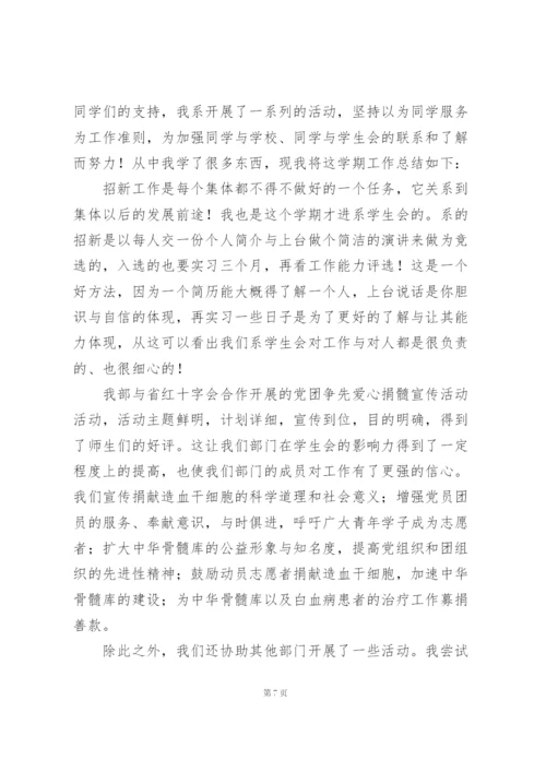 学期学生自我总结范文大全.docx