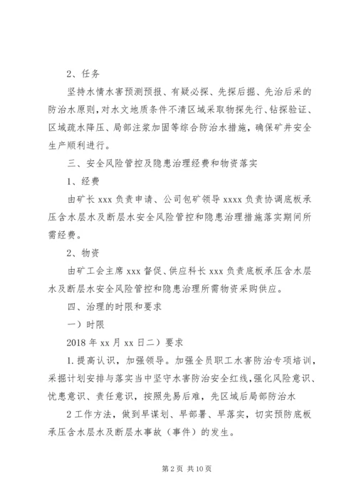 重大隐患治理方案及措施.docx