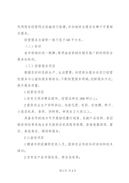 村级服务社设立方案.docx