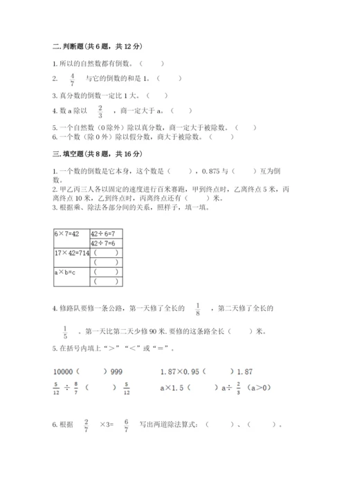 冀教版五年级下册数学第六单元 分数除法 测试卷及答案（最新）.docx