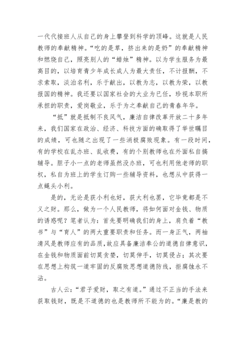 廉洁从教心得体会范文.docx