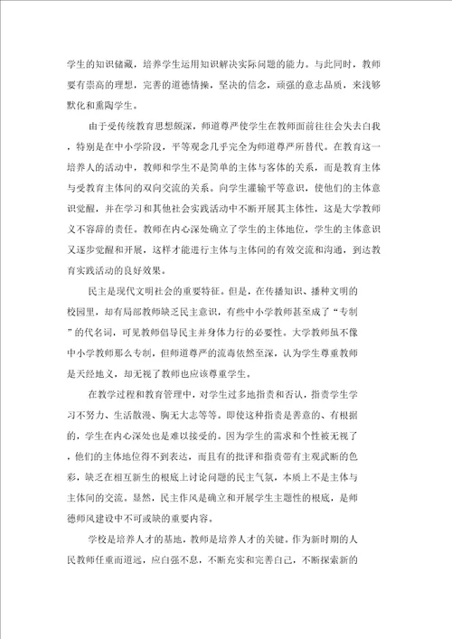 师德师风建设个人学习心得体会