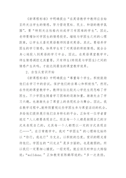 新课标下教师的角色的论文.docx
