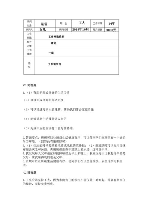 部编版四年级上册道德与法治期中测试卷（夺冠）.docx