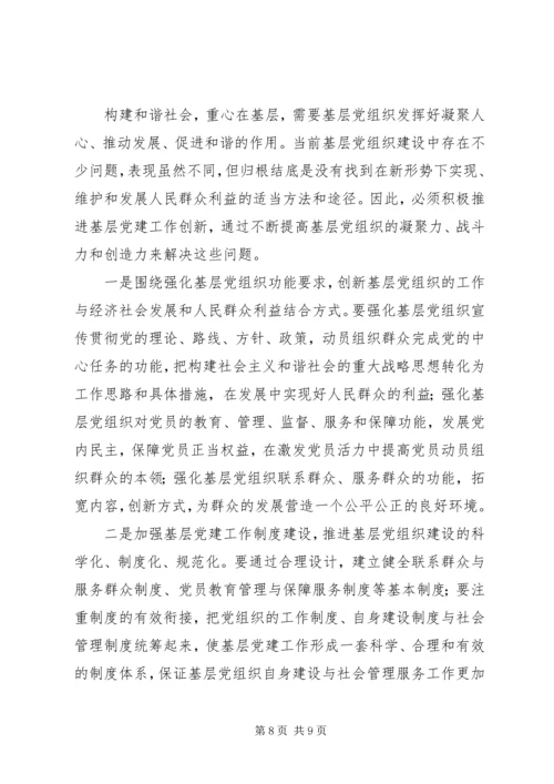 构建和谐社会与加强党的自身建设.docx