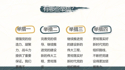 党建党风廉政学习教育动态PPT模板