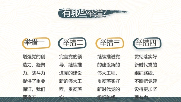 党建党风廉政学习教育动态PPT模板